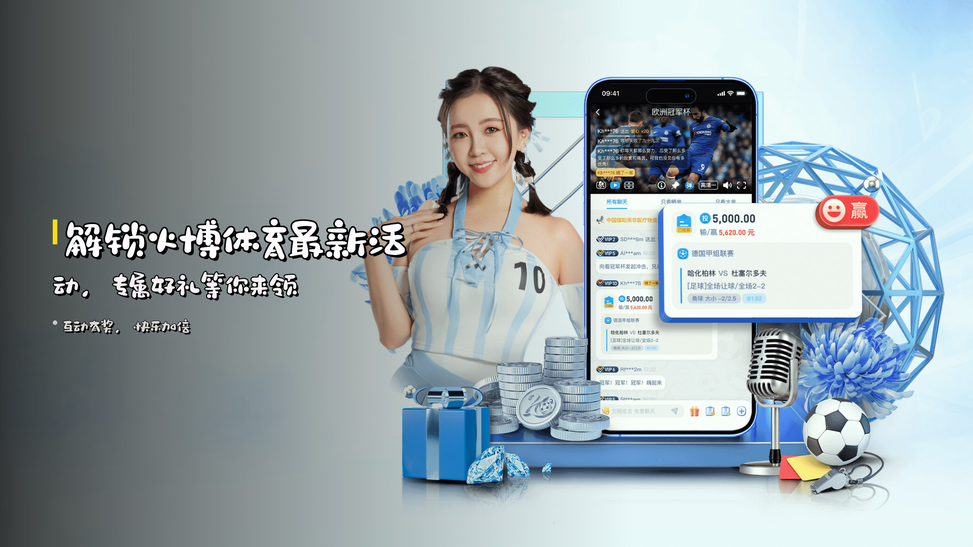 解锁<strong>火博体育最新活动</strong>，专属好礼等你来领