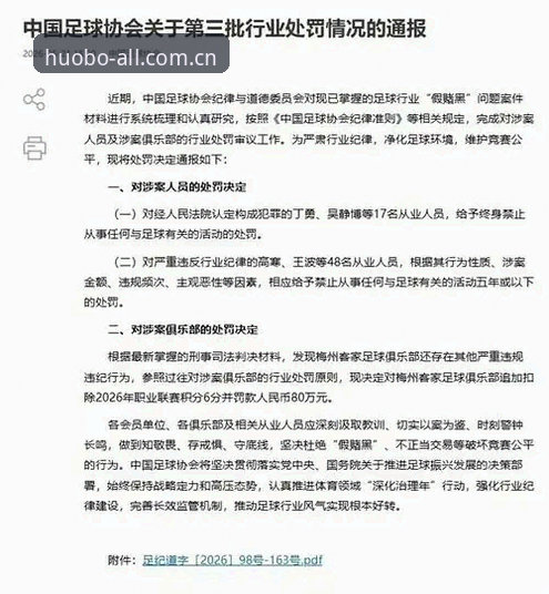 解读足协第三批禁足名单：从行业乱象看体育竞技的完整指南